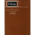 ta-rega гитара сборник стандарт версия 3/ средний . 2 .