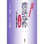  Yokohama . раз три. . штамп 10 . год война внизу максимальный. . теория * мысль . давление . раз / Ono ./ Okawa ..