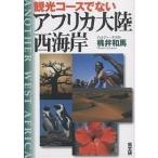  туристический course . нет Africa большой суша запад набережная / персик . мир лошадь 