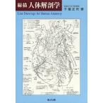  линия . тело человека анатомия / Chiba правильный .