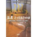  горячие источники ...... рассказ /. остров . один / Tokunaga . line /.. храм . самец / путешествие 