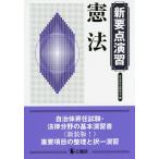 憲法/自治体公法研究会