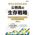 幸せに生きるための公務員の『生存戦略』 地方公務員アワード2025受賞者にみる「仕事術」と「キャリア」とは/加藤年紀