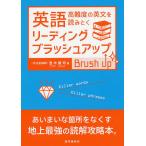 英語リーディング・ブラッシュアップ / 登木健司