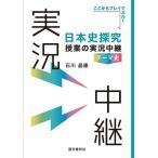  история Японии ... индустрия. реальный . трансляция Thema история / Ishikawa ..