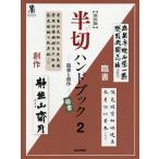 書道関連の本一般