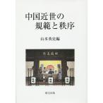 China близко .. ...../ Yamamoto Британия история 