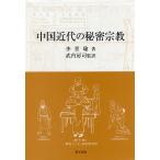  China новое время. секрет религия /.../. внутри ..