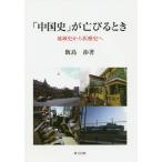 [ China история ].... время регион история из медицинская помощь история ./. остров .