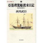 .... судно .. дневник Yokohama торговля газета из / запад река ..