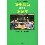 kosa gold и радио / журавль промежуток . line /TBS радио 