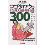 kogo Taro. 2 следующий &amp; я большой старый язык * для закон * грамматика 300