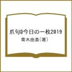 коготь .@ сейчас день. один листов 2019/ Aoki искривление прямой 