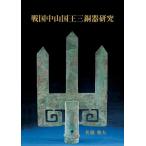  Sengoku Nakayama страна . три медь контейнер изучение 
