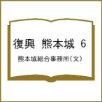 .. Kumamoto замок 6/ Kumamoto замок обобщенный офисная работа место 