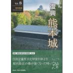 .. Kumamoto замок 8