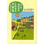 なごや環境夜話 「これならできる」を見つけよう/チームマイナス10%