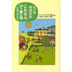 なごや環境夜話 「これならできる」を見つけよう/チームマイナス１０％