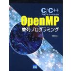 C/C++ программист - поэтому. OpenMP средний ряд программирование /.. Kiyoshi документ 