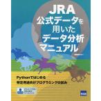 JRA公式データを用いたデータ分析マニュ