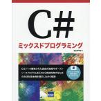 C# Mix do программирование / север гора ..