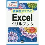 . студент поэтому. Excel дрель книжка рубин имеется / Yokohama японский язык клуб 