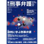 季刊 刑事弁護 36