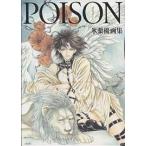 Poison 氷栗優画集/氷栗優