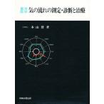  восточная медицина .. текущий. измерение * диагностика . терапия /книга@ гора .