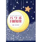 そのまま使える!パワポ月経授業 / 早乙女智子