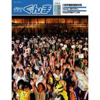 グラフぐんま2014 6・7/旅行