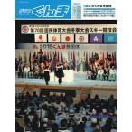 グラフぐんま2015 2・3 合併号/旅行