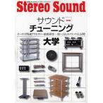  звук тюнинг университет сохранение версия 