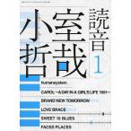 小室哲哉読音 1