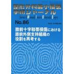  ортопедическая хирургия самый маленький .. рука . journal No.86
