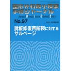 ортопедическая хирургия самый маленький .. рука . journal No.97