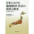  Япония что касается регион экономика * общество. текущее состояние . история жизнь окружающая среда. . пункт из /....