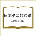  Япония клещи вид иллюстрированная книга /... три 
