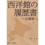  запад павильон. резюме Hokkaido / внизу ..