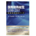  международный налог . общий просмотр международный налог . основа данные 2016-2017/ высота гора . доверие / цубо внутри 2 ./ стрела внутри один .