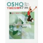 OSHOタイムズ THE MAGAZINE FOR CONSCIOUS LIVING vol.47/ニキラナンド/OSHOサクシン瞑想センター