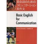  диалоги на английском языке поэтому. коммуникация сочинение на английском языке Basic English for communication/DavidE.Bramley/ река ...