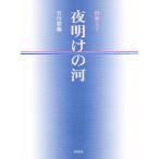  ночь открытие. река . line сборник песен /.. длина .