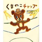 ���܂̂��`���b�v/�܂����䂤��/�����߂�䂫