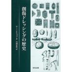 創傷ドレッシングの歴史/W．J．ビショップ/川満富裕