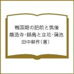  Sengoku период. . передний .. после дракон структура храм * кастрюля остров . Tachibana *../ рисовое поле средний . произведение 