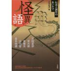 . необычность . язык .... произведение. ..... замок учебное заведение ..100 годовщина . замок университет литературное искусство факультет ..60 anniversary commemoration simpojium комментарий документ /. много мыс родители / Kyogoku Natsuhiko /. свет .