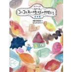 オペレッタコッコと丸い地球の仲間たち台本集/祐歌美佐枝/ほんまちひろ