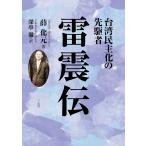  Taiwan .... .. человек .../.. изначальный / глубокий ..