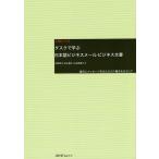 タスクで学ぶ日本語ビジネスメール・ビジネス文書 適切にメッセージを伝える力の養成をめざして 上級レベル/村野節子/向山陽子/山辺真理子 タスクで学ぶ日本語ビジネスメール・ビジネス文書 適切にメッセージを伝える力の養成をめざして 上級レベル/村野節子/向山陽子/山辺真理子